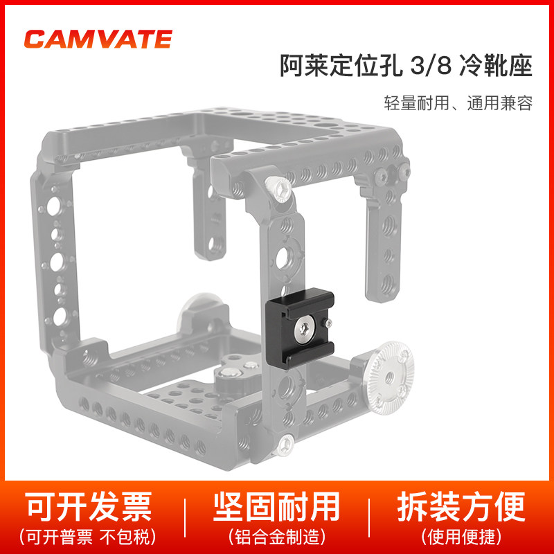 阿莱定位孔3/8冷靴接口 补光灯监视器麦克风摄影扩展配件2621