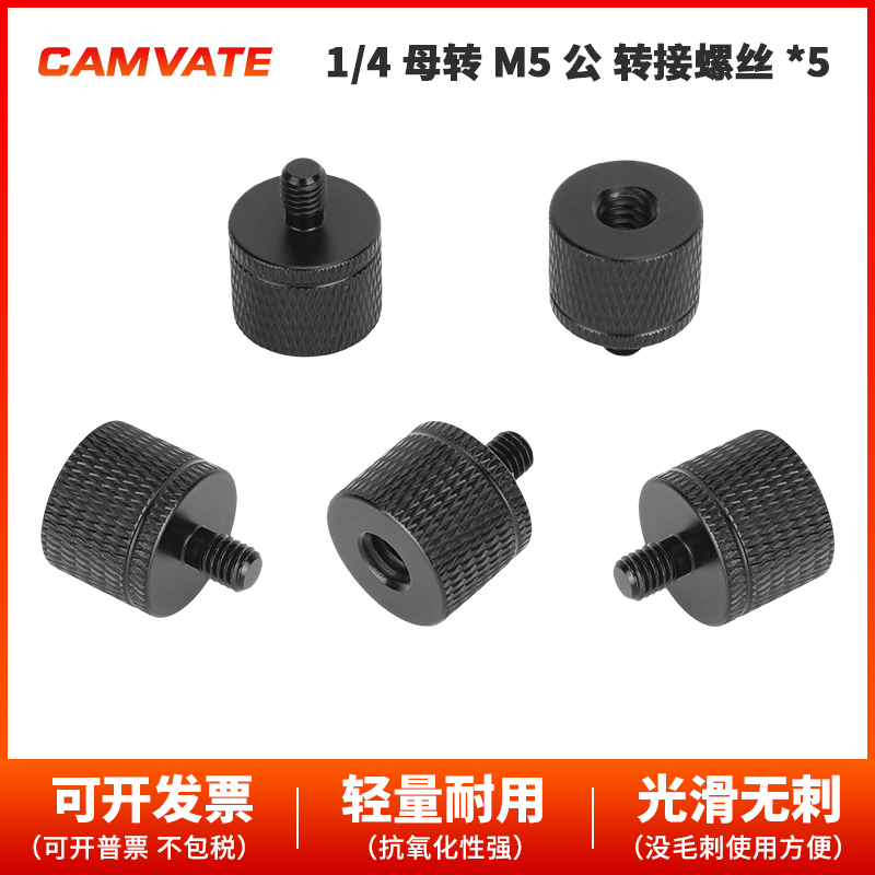 CAMVATE 1/4“-20 母头转 M5 外螺纹适配器螺丝（5 件装）3585