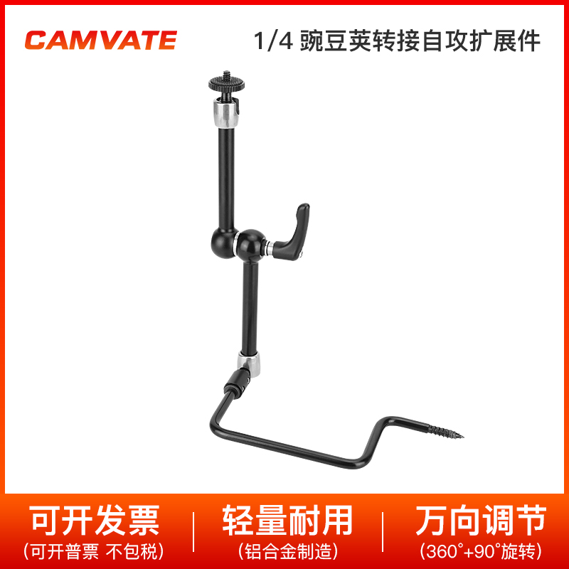 CAMVATE 1/4螺丝豌豆荚转接自攻扩展件摄影配件 3306