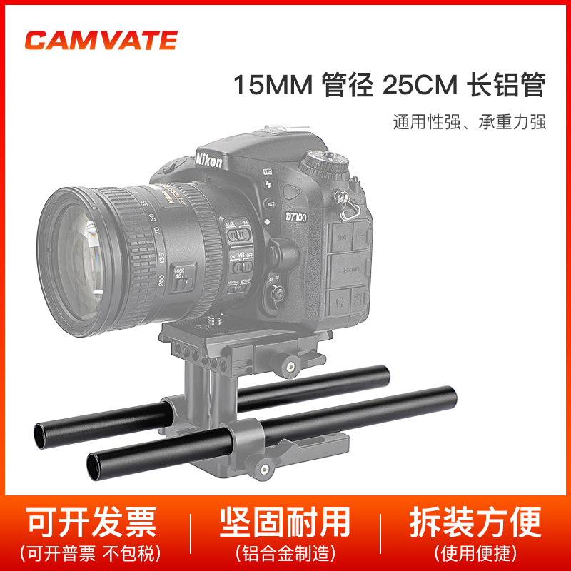 CAMVATE 15MM管径25cm长铝管 2844