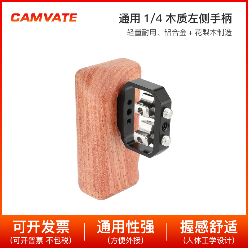 1/4螺丝接口左侧手柄摄影