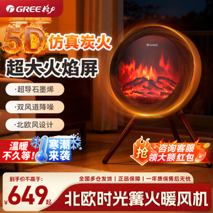格力北欧时光取暖器仿真火焰石墨烯篝火电壁炉冬季家用暖风机新款