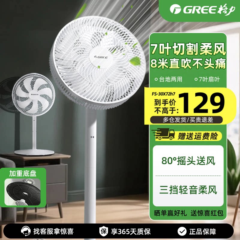 格力电风扇风扇家用落地扇音静小型宿舍台立式大风力强力电扇新款