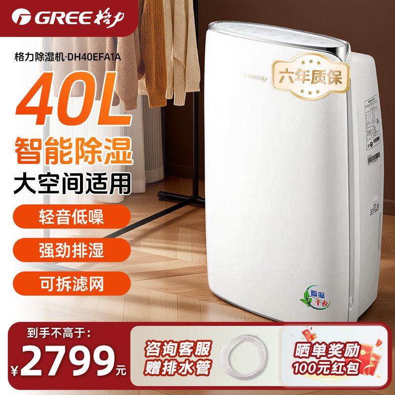 【40L快速除湿】格力除湿干燥机
