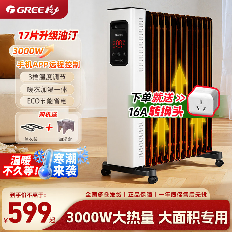 格力油汀取暖器家用电暖器17片石墨烯油丁节能省电暖风机电暖气片,生活电器,暖风机/取暖器,淘宝优惠券,粉丝福利购,淘宝优惠卷