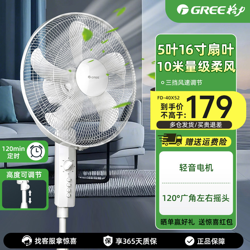 格力电风扇16寸家用强力台式立式卧室大风落地扇循环风扇电风扇