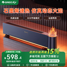 格力石墨烯踢脚线仿真火焰篝火取暖器家用电暖气节能大面积暖风机