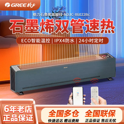 格力踢脚线取暖器家用防水地暖节能速热暖风机客厅石墨烯电暖气器
