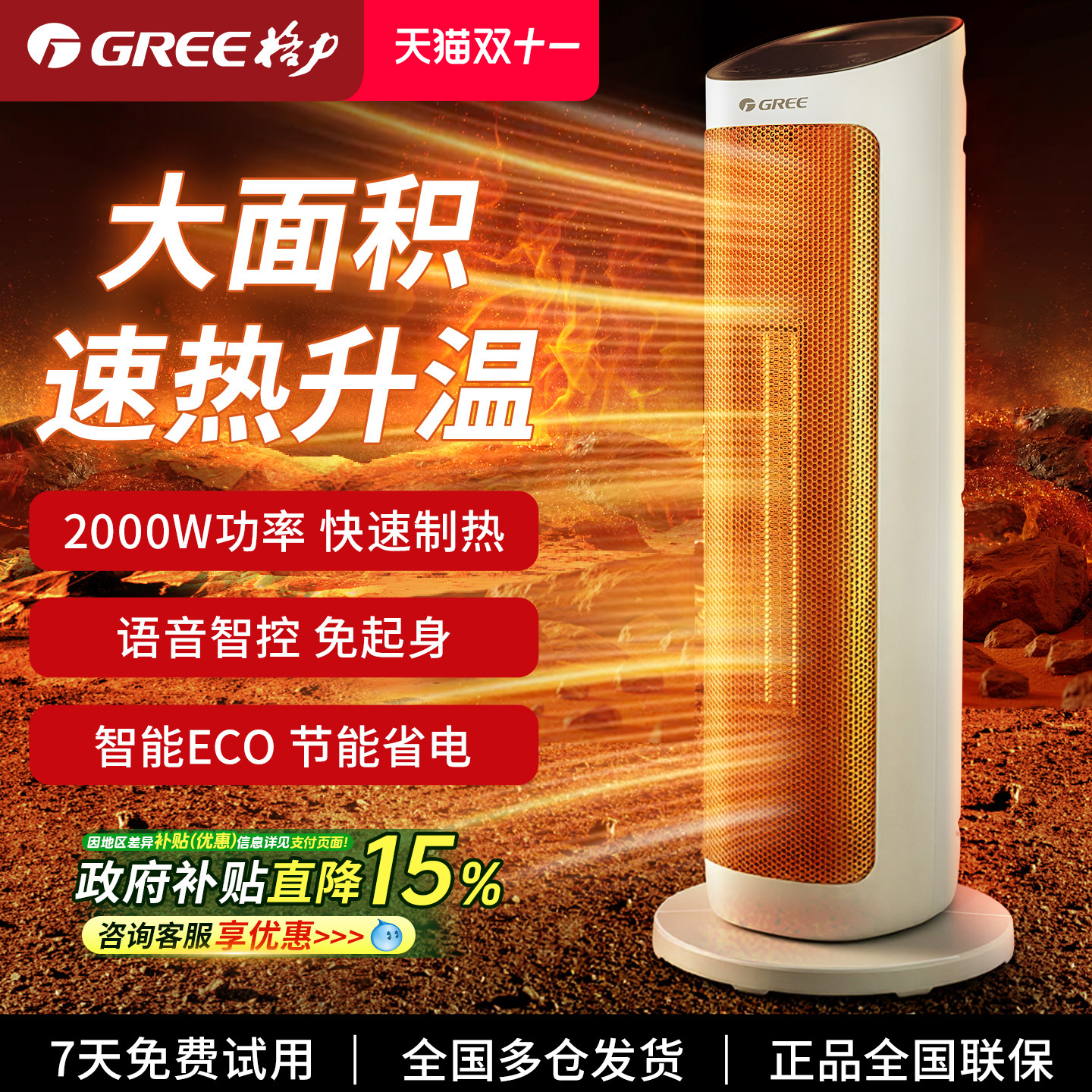 【全屋取暖】格力大面积取暖神器