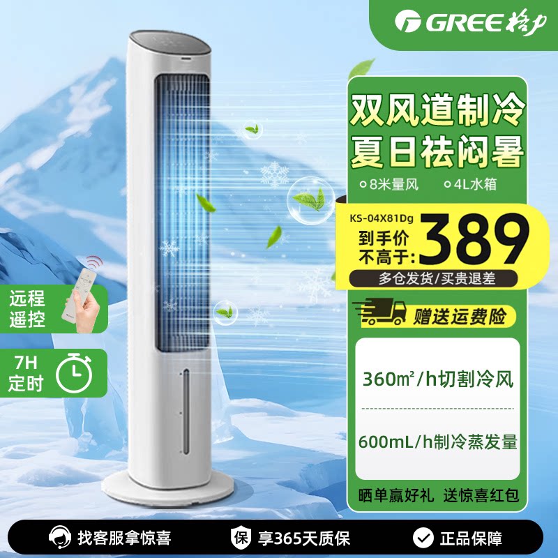 格力空调扇家用蒸发式冷气扇遥控无叶水冷风扇制冷室内移动水空调