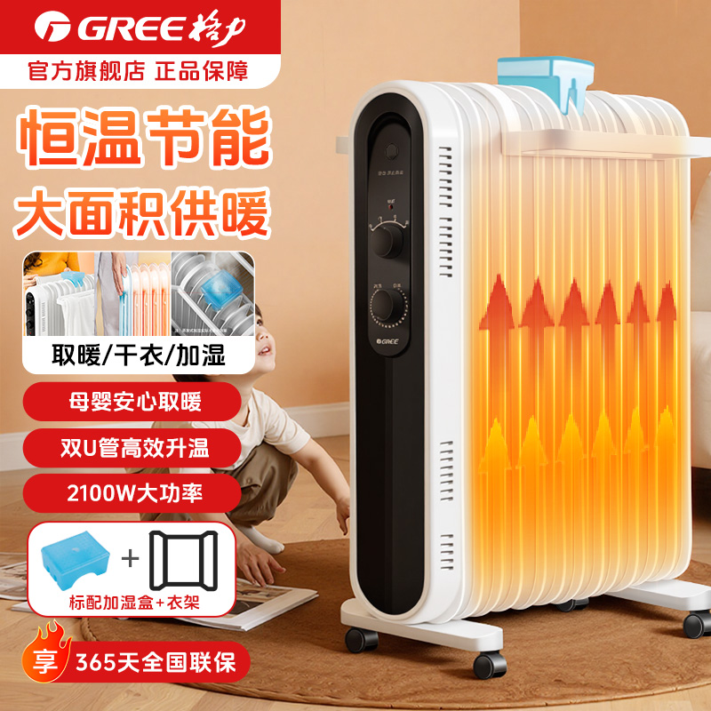 格力石墨烯油汀取暖器家用节能电暖气片室内电热油酊暖风机电暖器