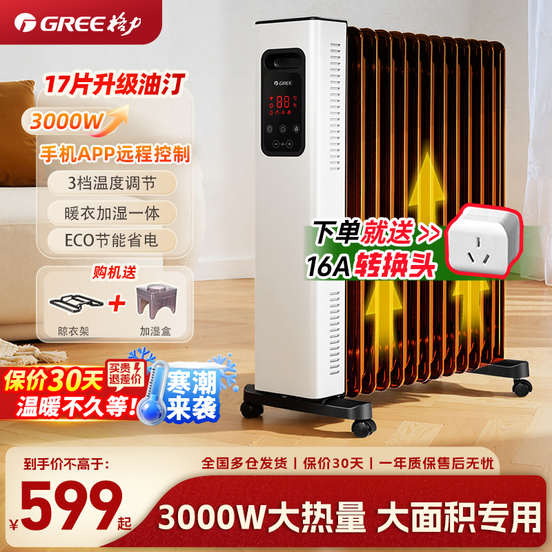 格力油汀取暖器家用电暖器17片石墨烯油丁节能省电暖风机电暖气片