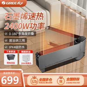 格力石墨烯踢脚线取暖器家用节能大面积全屋升温电暖气无声暖风机