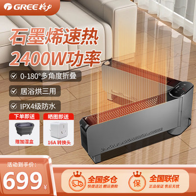 格力石墨烯速热踢脚线2400W