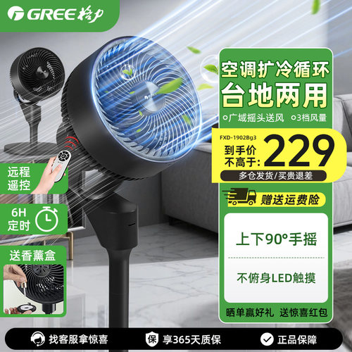 格力空气循环扇旋涡送风