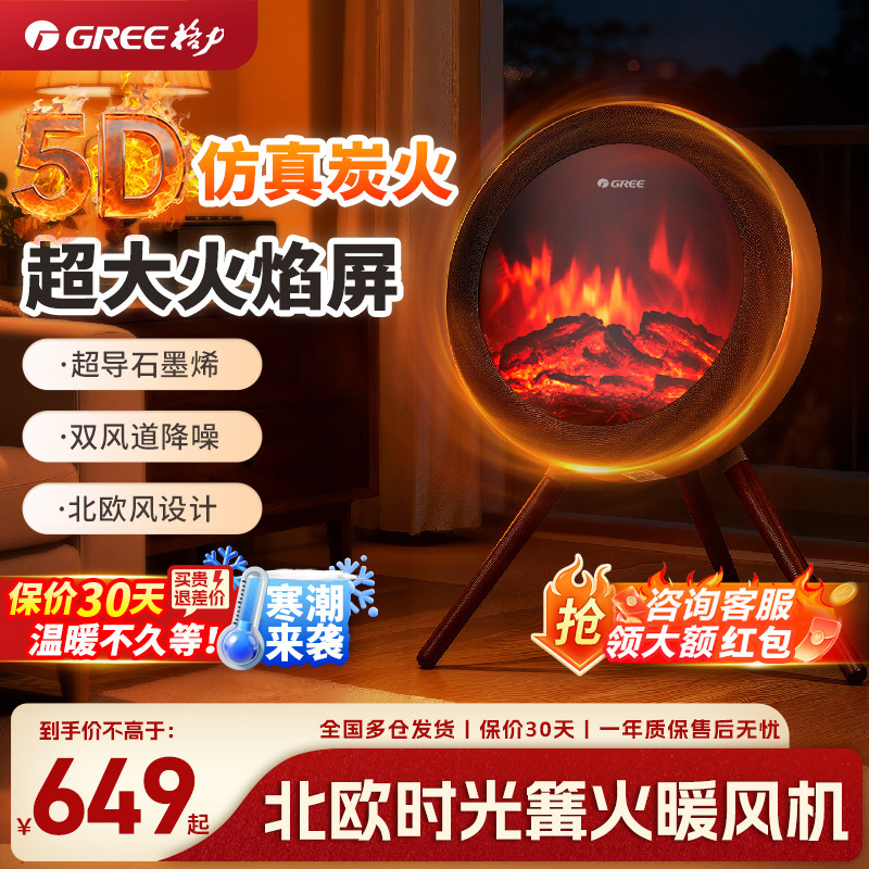 格力北欧时光取暖器仿真火焰石墨烯篝火电壁炉冬季家用暖风机新款