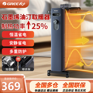 格力油汀取暖器石墨烯电暖器家用节能电暖气机卧室暖风机电热油丁