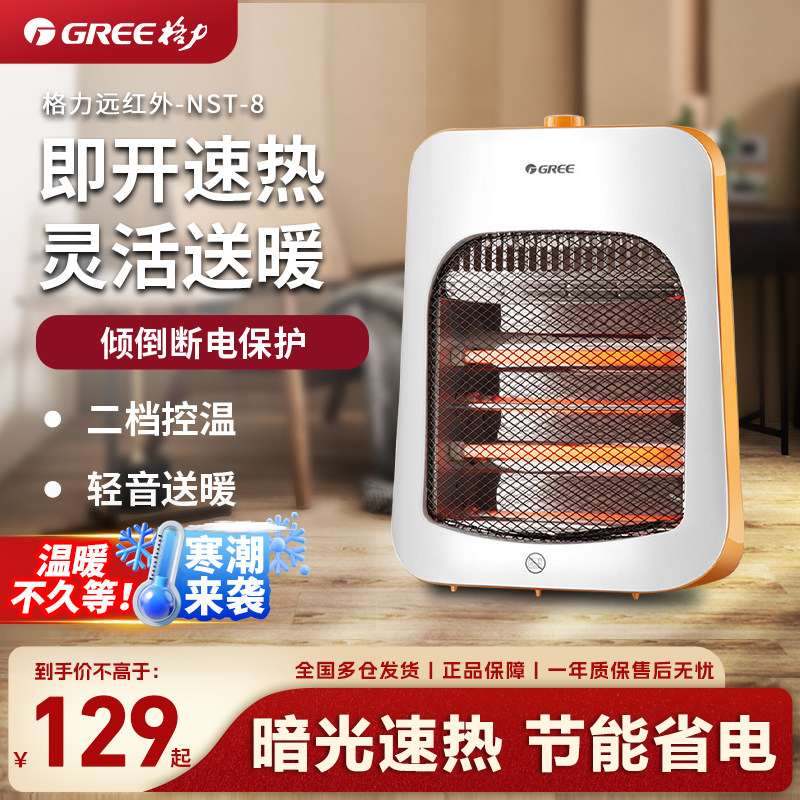 格力小太阳远红外速热节能取暖器小型办公室桌面暖脚暖手取暖炉