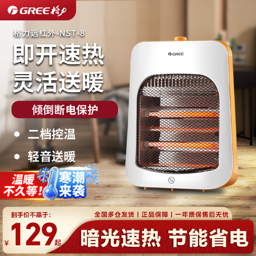 格力节能省电小太阳远红外取暖器
