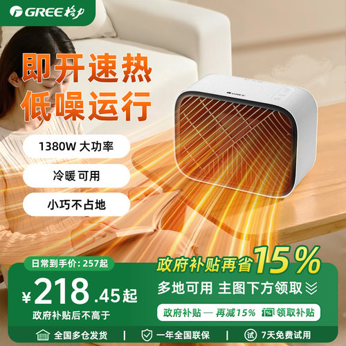 【桌面取暖】格力迷你暖风机