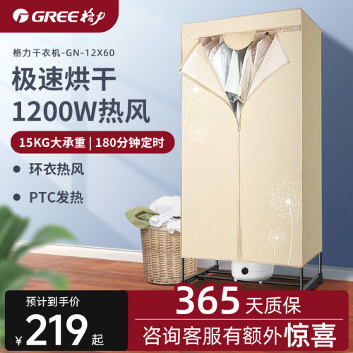 格力大功率带香薰干衣机