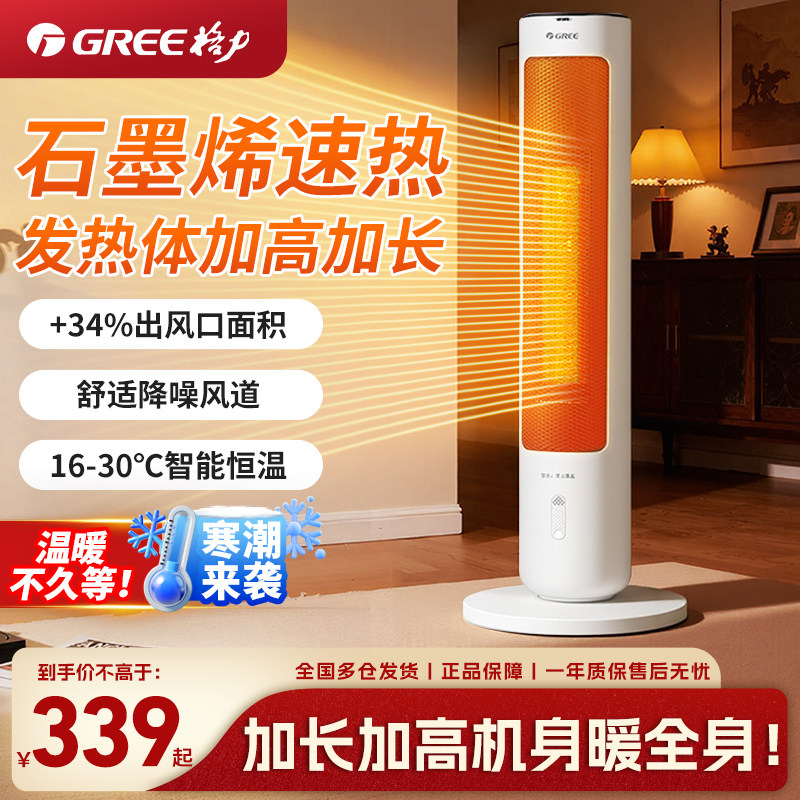 格力取暖器家用立式暖风机节能电暖器语音遥控热风机电暖器气新款