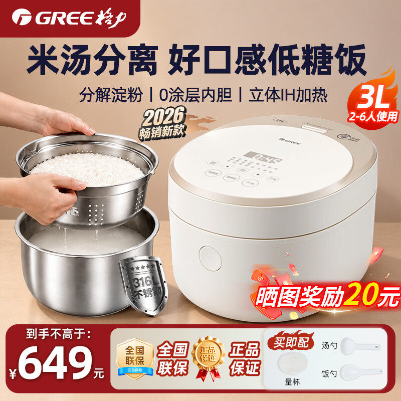 格力低糖电饭煲新款3L家用0涂层多功能316L不锈钢内胆煮饭锅3-4人