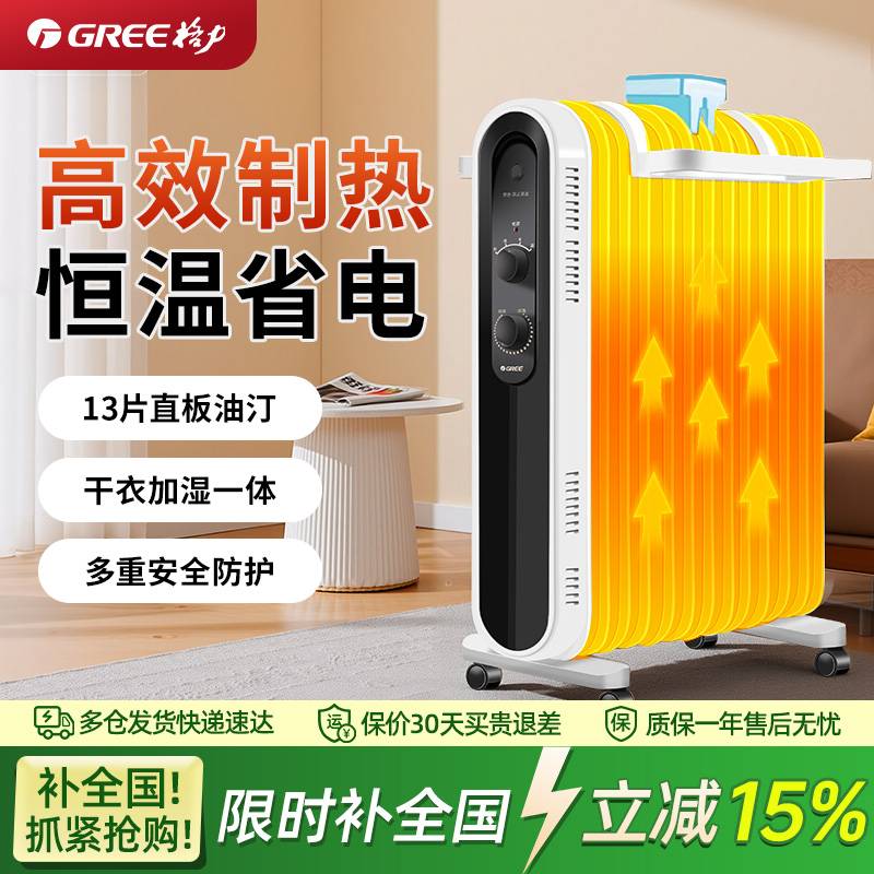 【全屋取暖】格力油汀取暖器