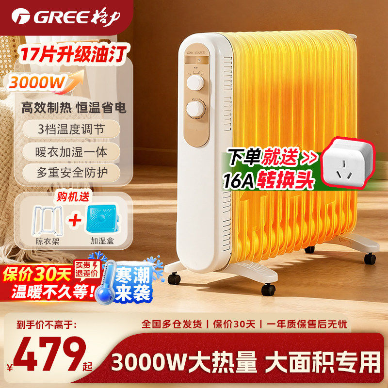 格力取暖器油汀家用暖风机电暖器冬季电暖气片热风机室内电热油酊