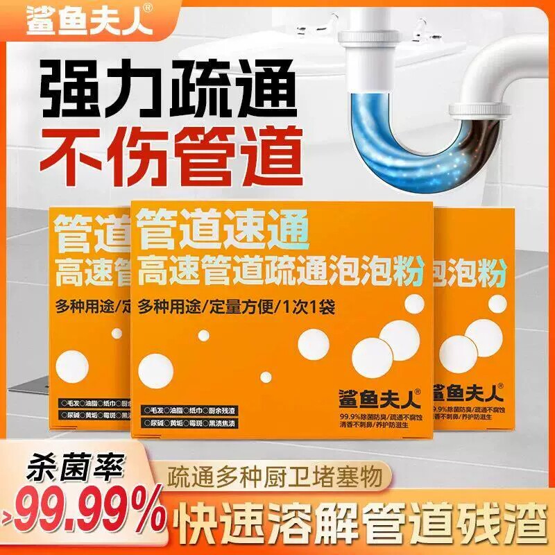 鲨鱼夫人管道速通高速管道疏通泡泡粉管道疏通不伤管道快速疏通