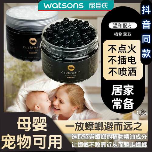 屈臣氏新概念防蟑黑凝珠母婴可用卧室卫生间安全驱赶蟑螂小强防蟑