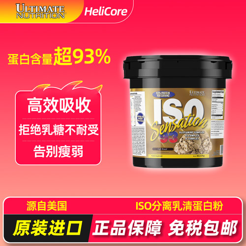 美国UN优恩超纯分离乳清蛋白质粉ISO健身训练增肌WHEY乳清高蛋白