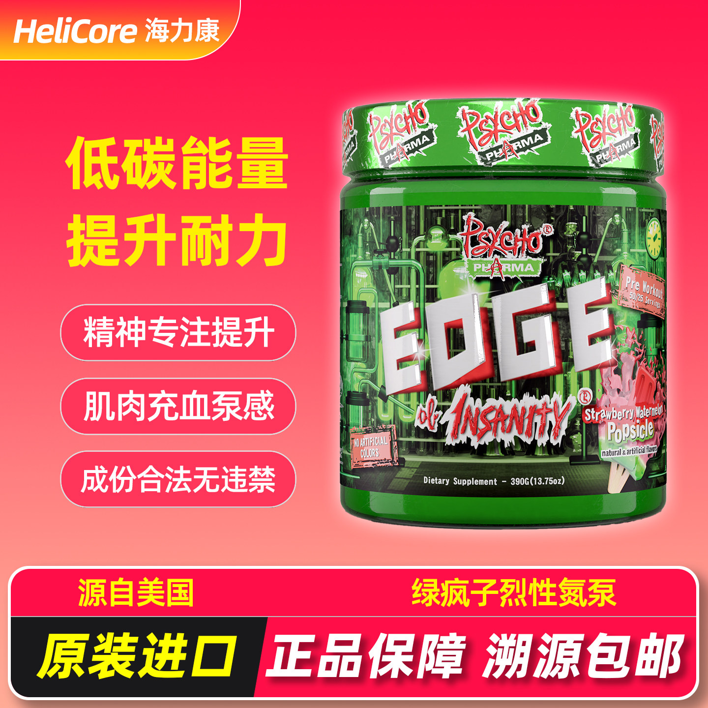 PsychoPharma美国原装进口EDGE绿疯子氮泵烈性吊打病原体眼镜蛇