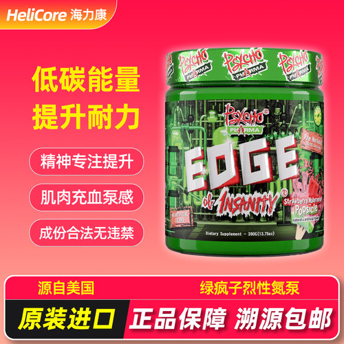 美国进口绿疯子氮泵粉非病原体