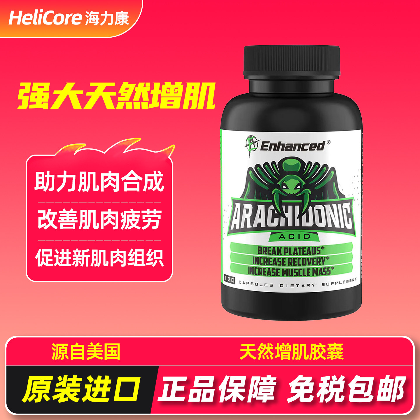 美国进口Enhanced黑牛蓝牛绿蜘蛛EPI增肌促生长增强力量改善疲劳