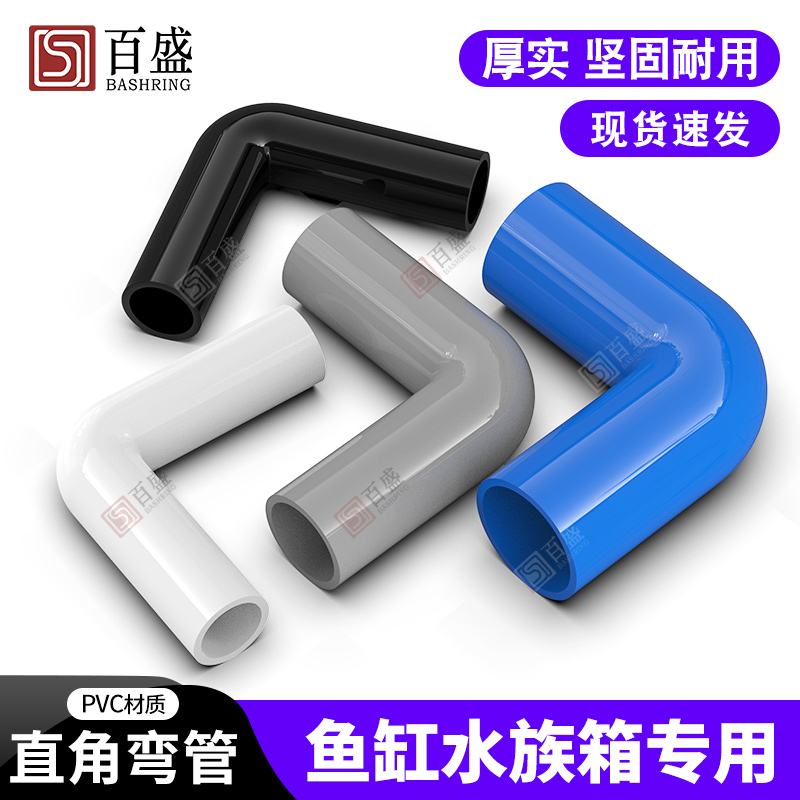 PVC加长鱼缸弯头90度周转箱直角弯塑料4 6分管子鱼缸配件20 25 32