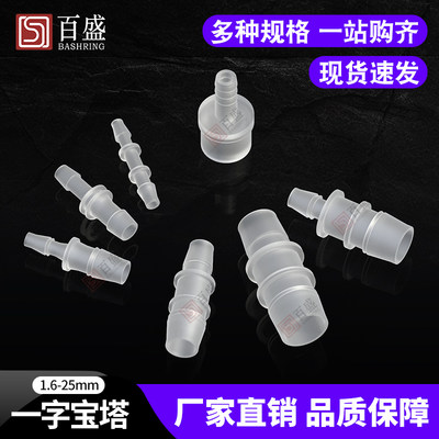 一字宝塔变径直接塑料宝塔转接头氧气软管异径对接头6/8/10/12mm