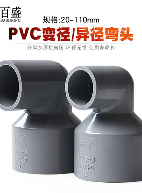 UPVC变径弯头异径90度直角大小接头塑料20转25变32 40 50mm63灰色
