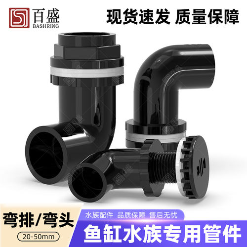 鱼缸上下水弯头排水配件202532