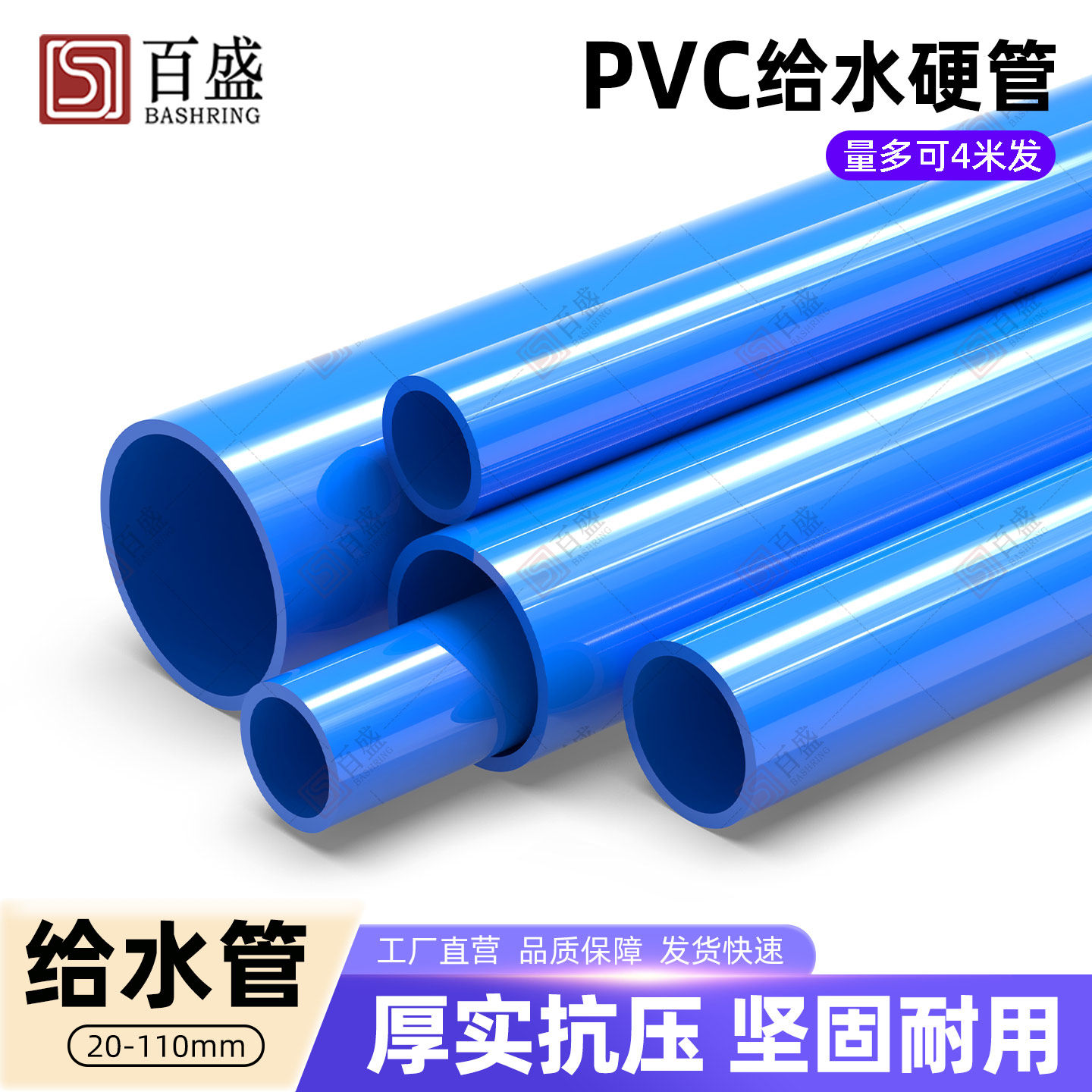 塑料硬管蓝色40PVC给水管图片