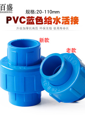 pvc活接给水管接头配件由令蓝色25管件20 32 40 50 63 75 90 110