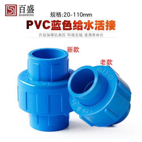 pvc活接给水管配件蓝色2540