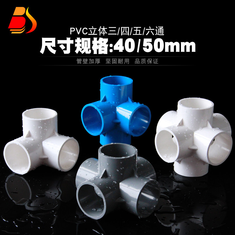 PVC立体三通四通五通六通 DIY鞋柜直角架子接头塑料给水管件40 50_虎窝淘