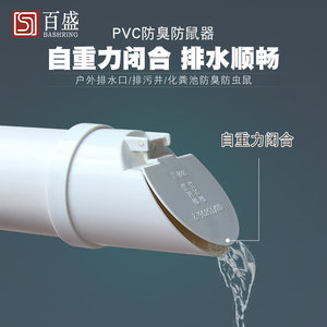 pvc排水管防臭防鼠器110