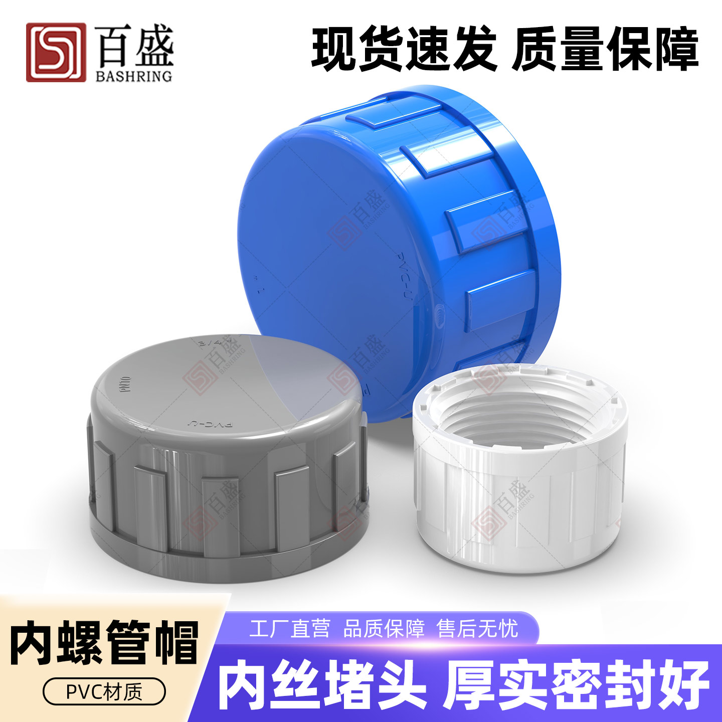 PVC内螺 管帽内丝堵头内螺纹管堵内牙堵帽水管盖子闷头给水管闷盖