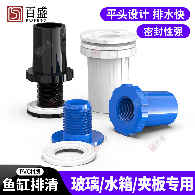 鱼缸圆孔排水接头平头PVC排清下水口海鲜池塞排管配件周转箱强排