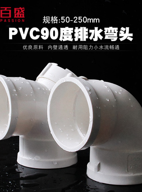 PVC弯头排水管90度直角弯3 4 6寸下水管件50 75 110 160 200配件