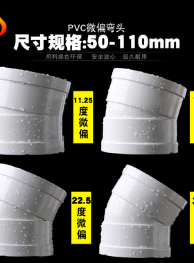 PVC微偏弯头 UPVC排水管微调弯头下水管偏置小角度50 75 110 160