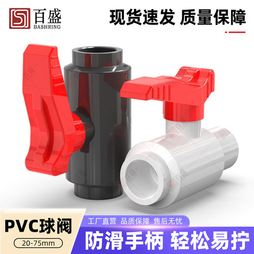 pvc球阀塑料给水管开关