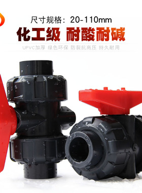 UPVC双活接球阀管双头由令阀门塑料内牙内丝水管开关dn20 32 40